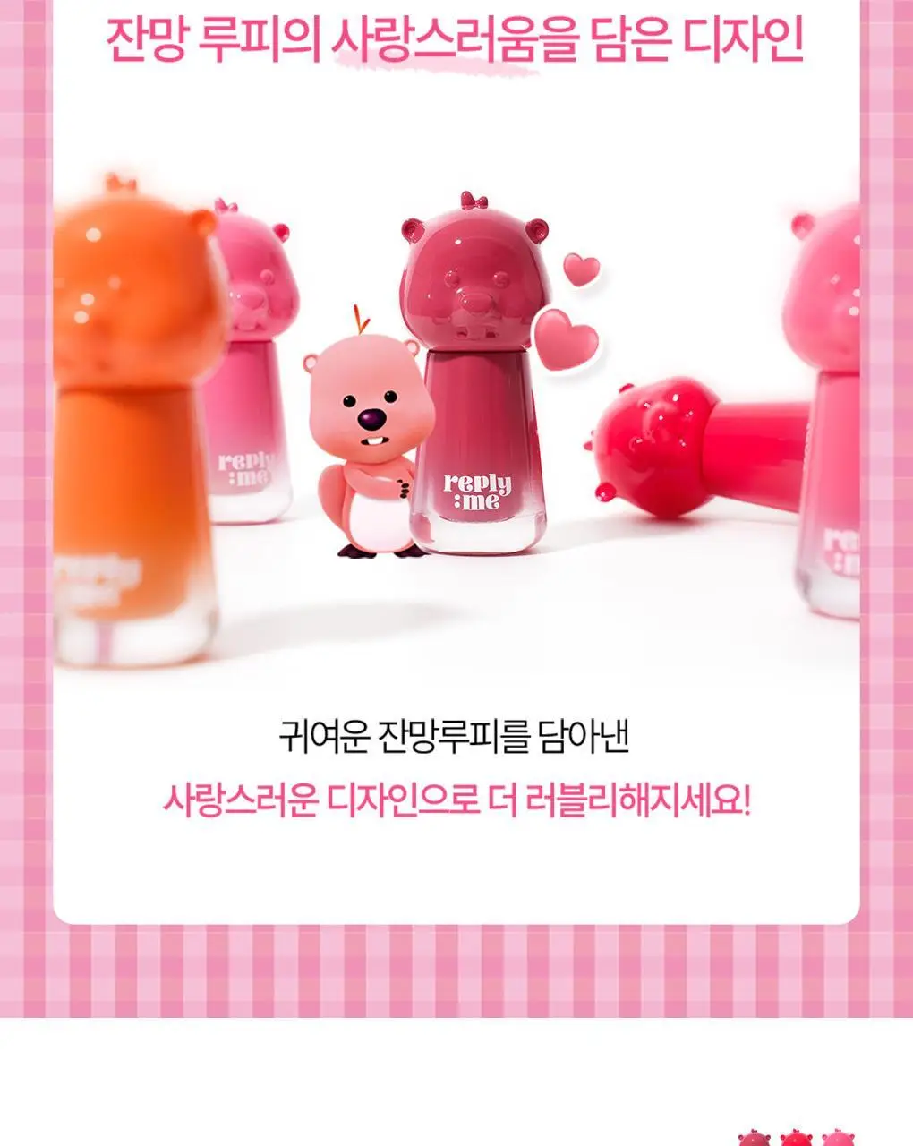 [NEW] 리플라이미 잔망루피 틴트 3종 택 1[밀크 로즈/베리 멜로우/체리 펀치] 상세페이지 20